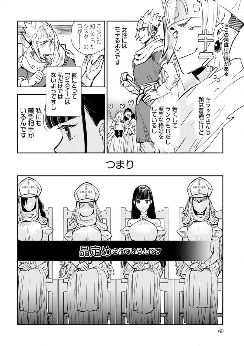 JKハルは異世界で娼婦になった 第38話 - Page 5