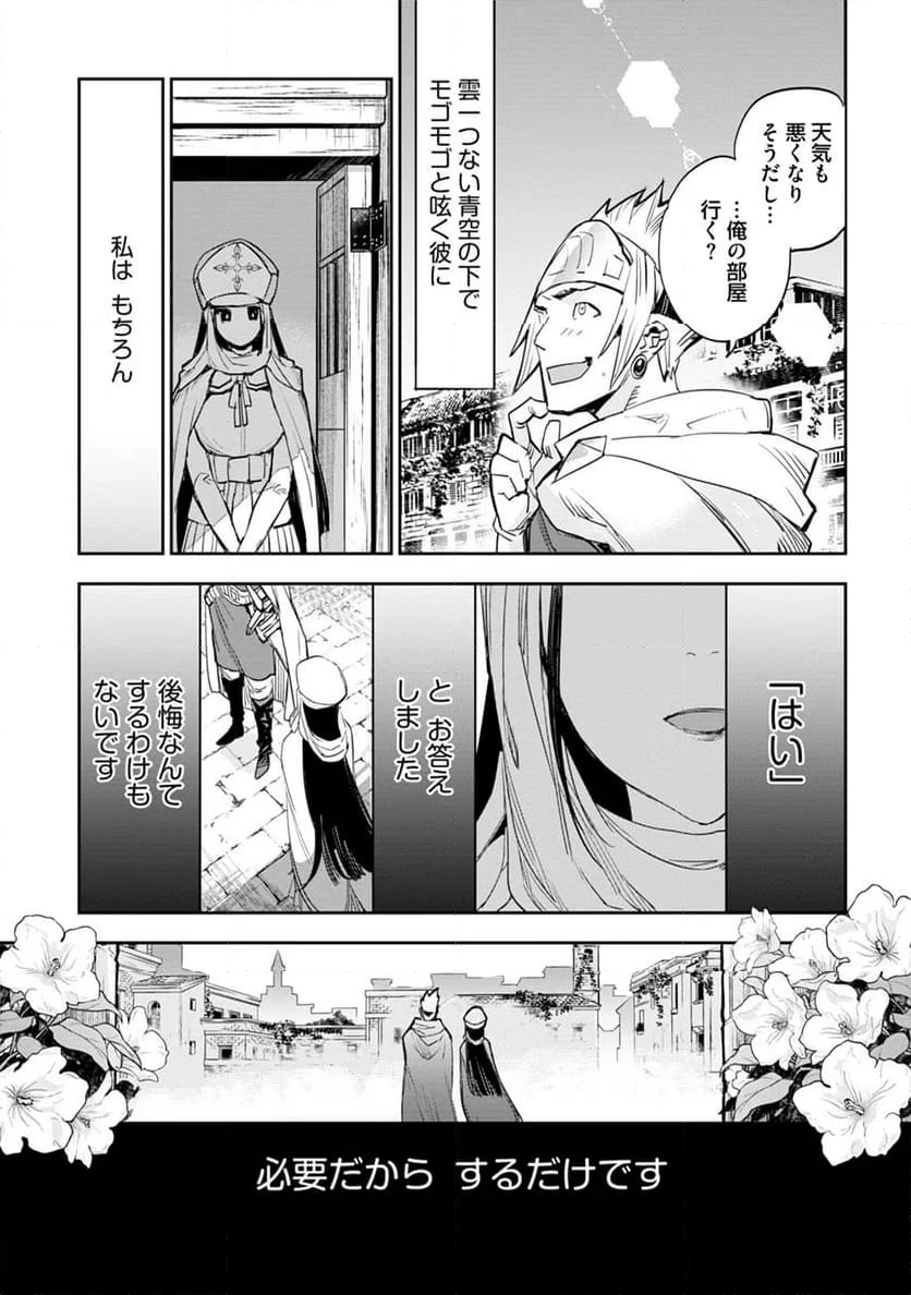 JKハルは異世界で娼婦になった - 第38話 - Page 8