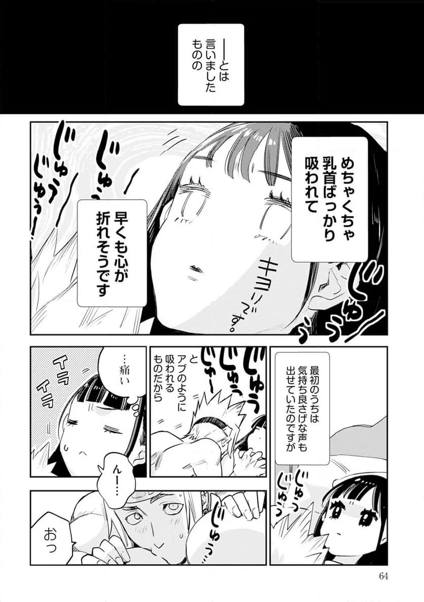 JKハルは異世界で娼婦になった - 第38話 - Page 9