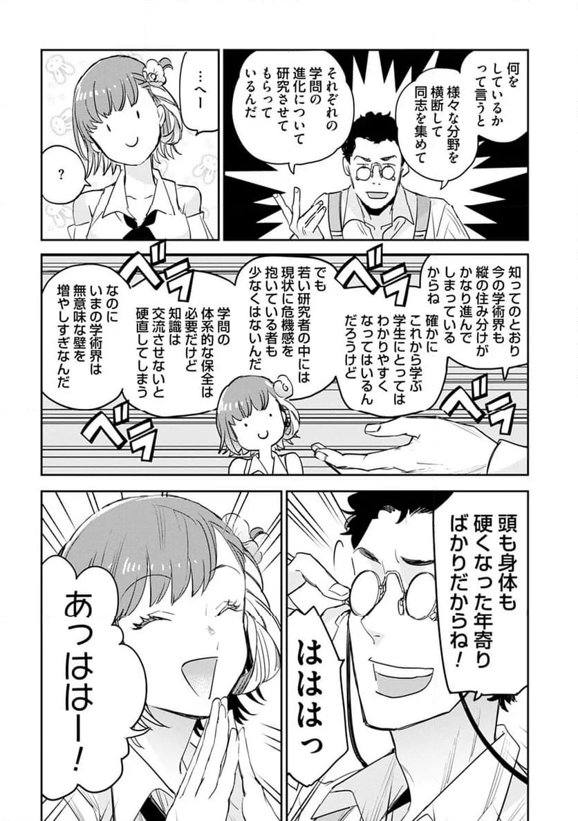 JKハルは異世界で娼婦になった 第44.5話 - Page 13