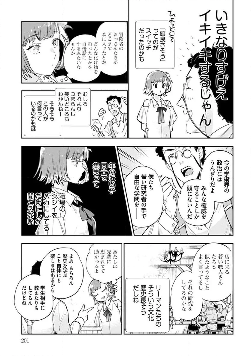 JKハルは異世界で娼婦になった - 第44.5話 - Page 14