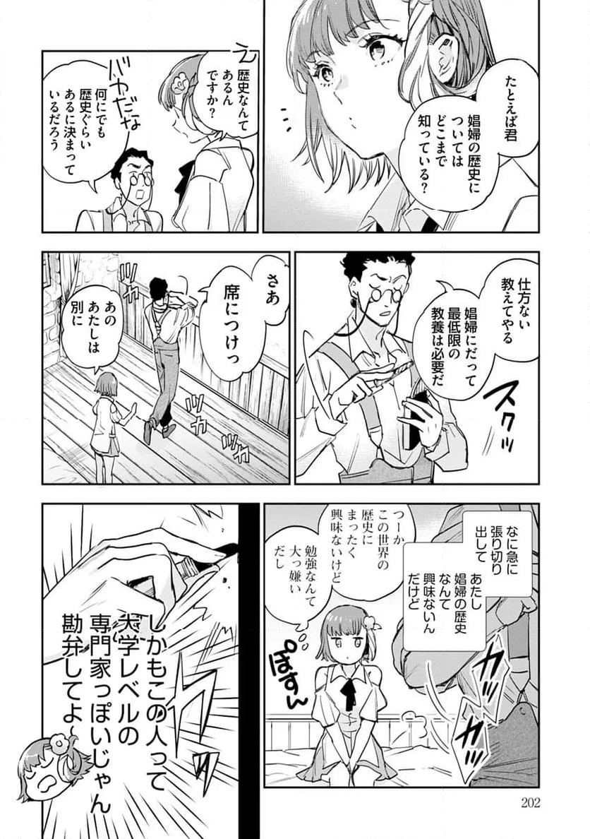 JKハルは異世界で娼婦になった - 第44.5話 - Page 15