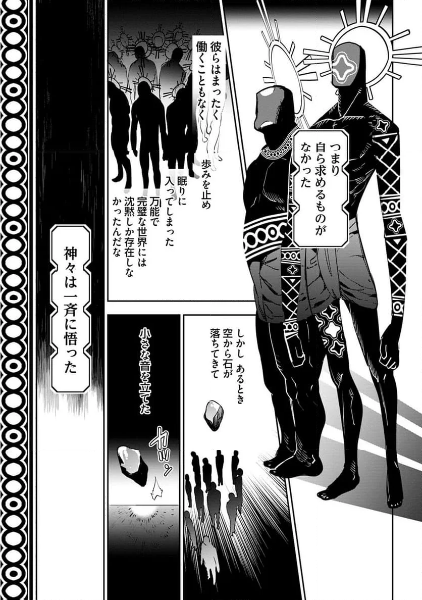 JKハルは異世界で娼婦になった 第44.5話 - Page 18