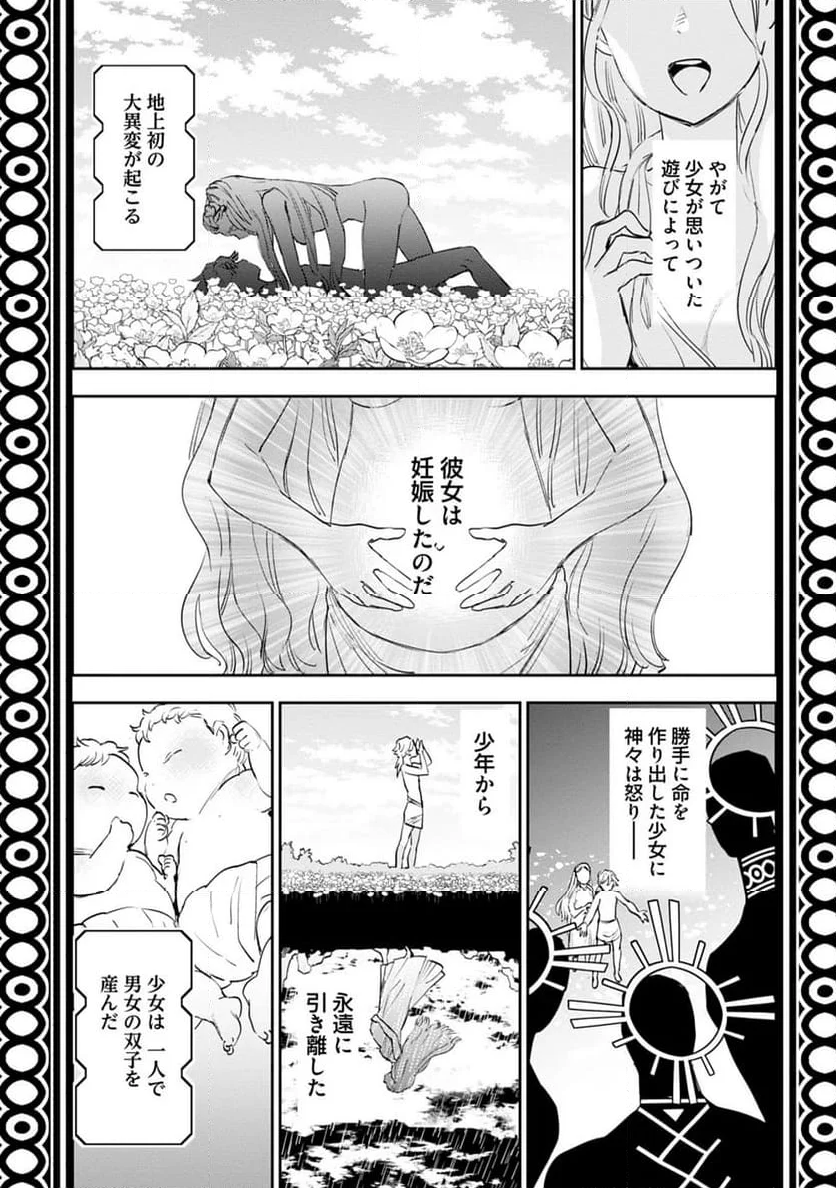 JKハルは異世界で娼婦になった - 第44.5話 - Page 28