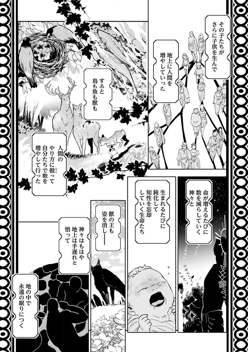 JKハルは異世界で娼婦になった - 第44.5話 - Page 29