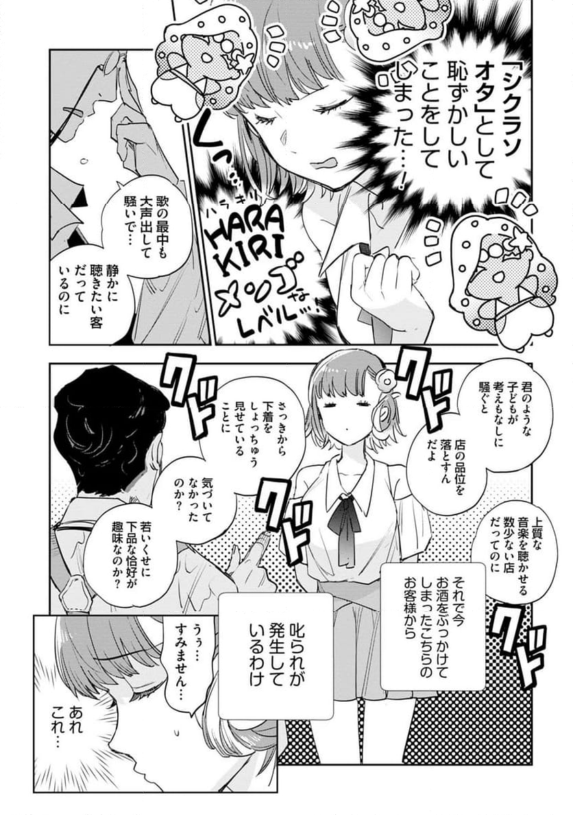 JKハルは異世界で娼婦になった - 第44.5話 - Page 4