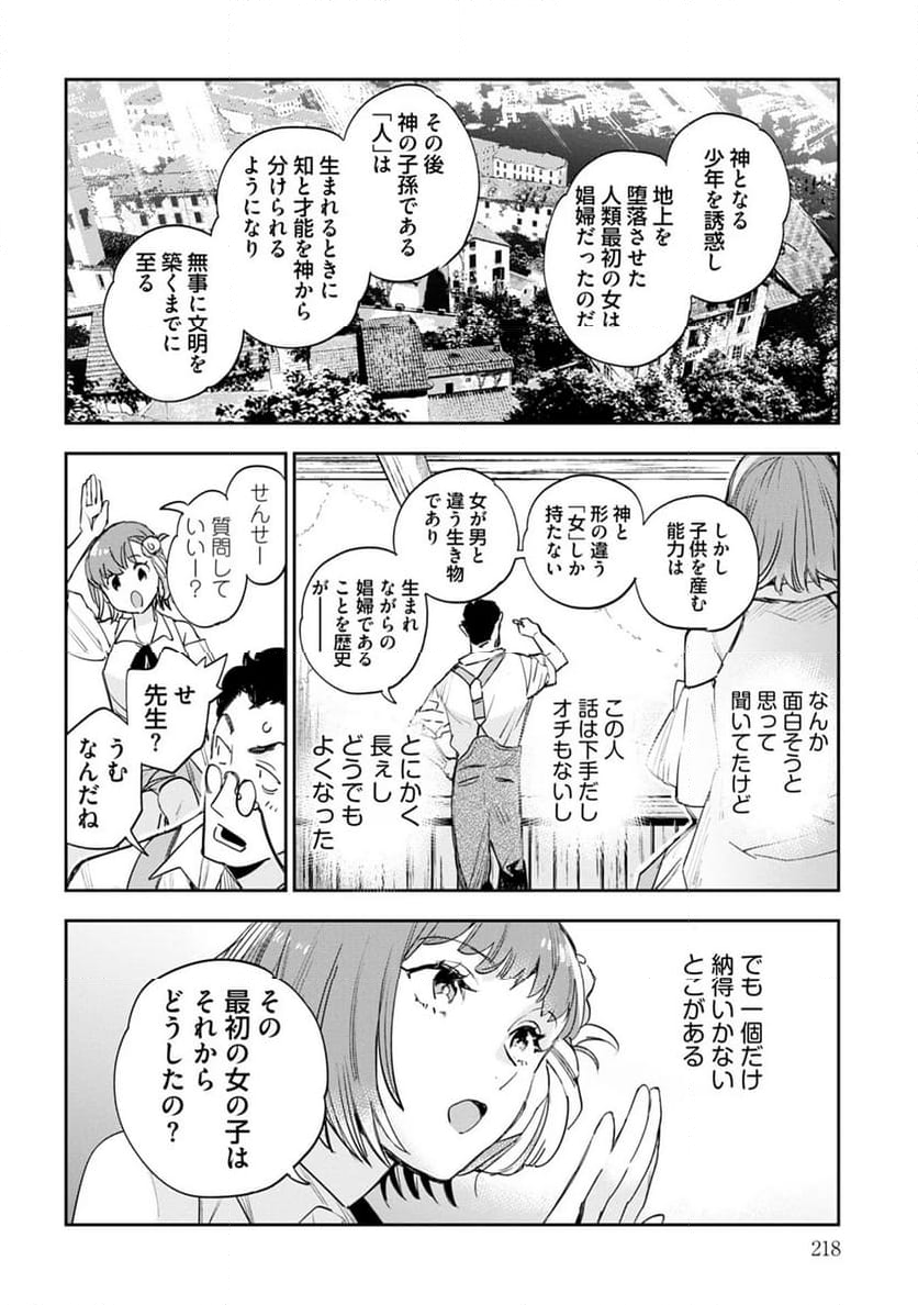 JKハルは異世界で娼婦になった 第44.5話 - Page 31