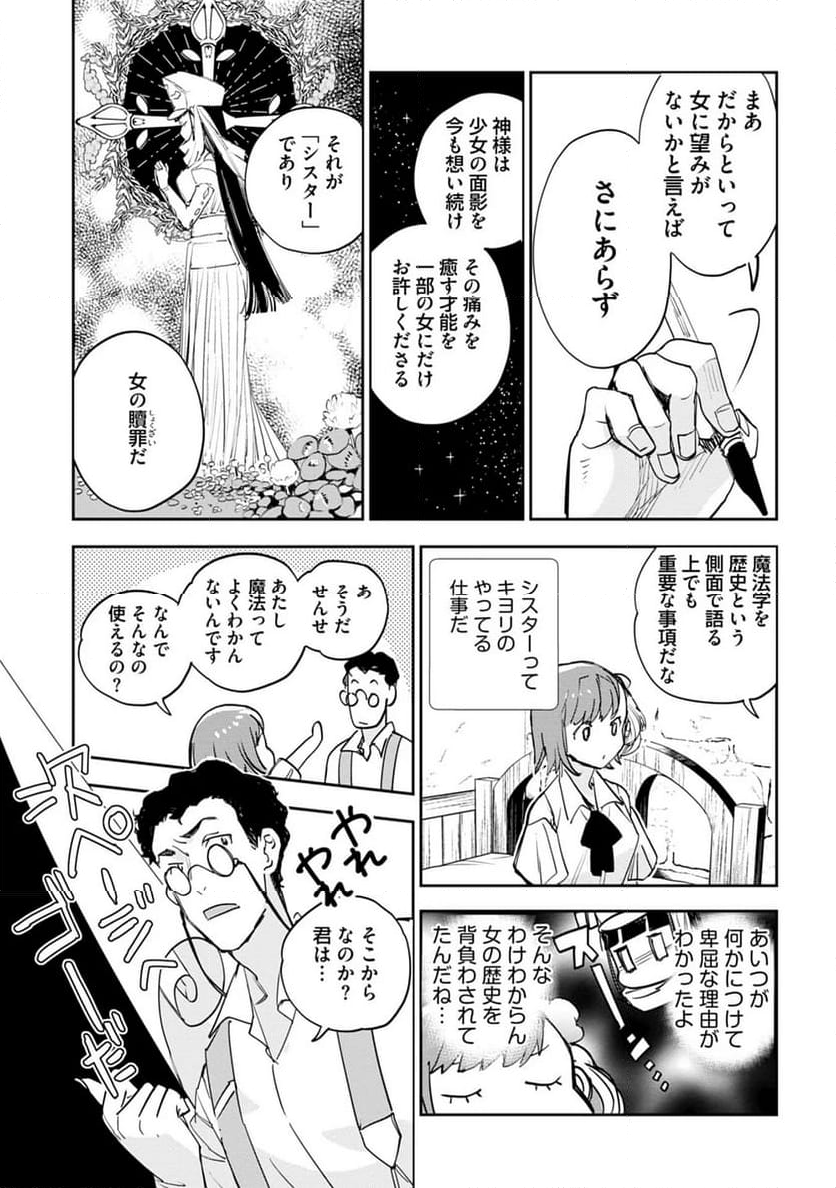 JKハルは異世界で娼婦になった 第44.5話 - Page 34