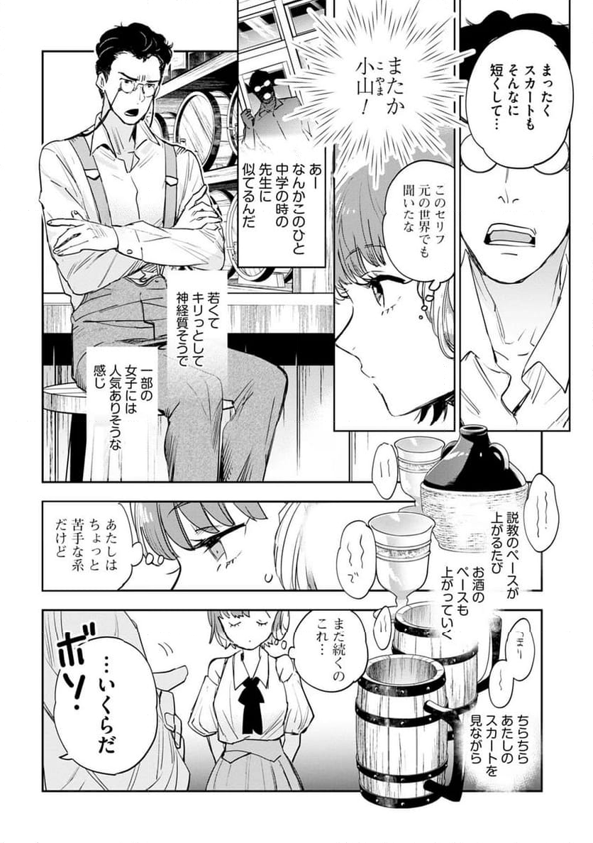 JKハルは異世界で娼婦になった - 第44.5話 - Page 5