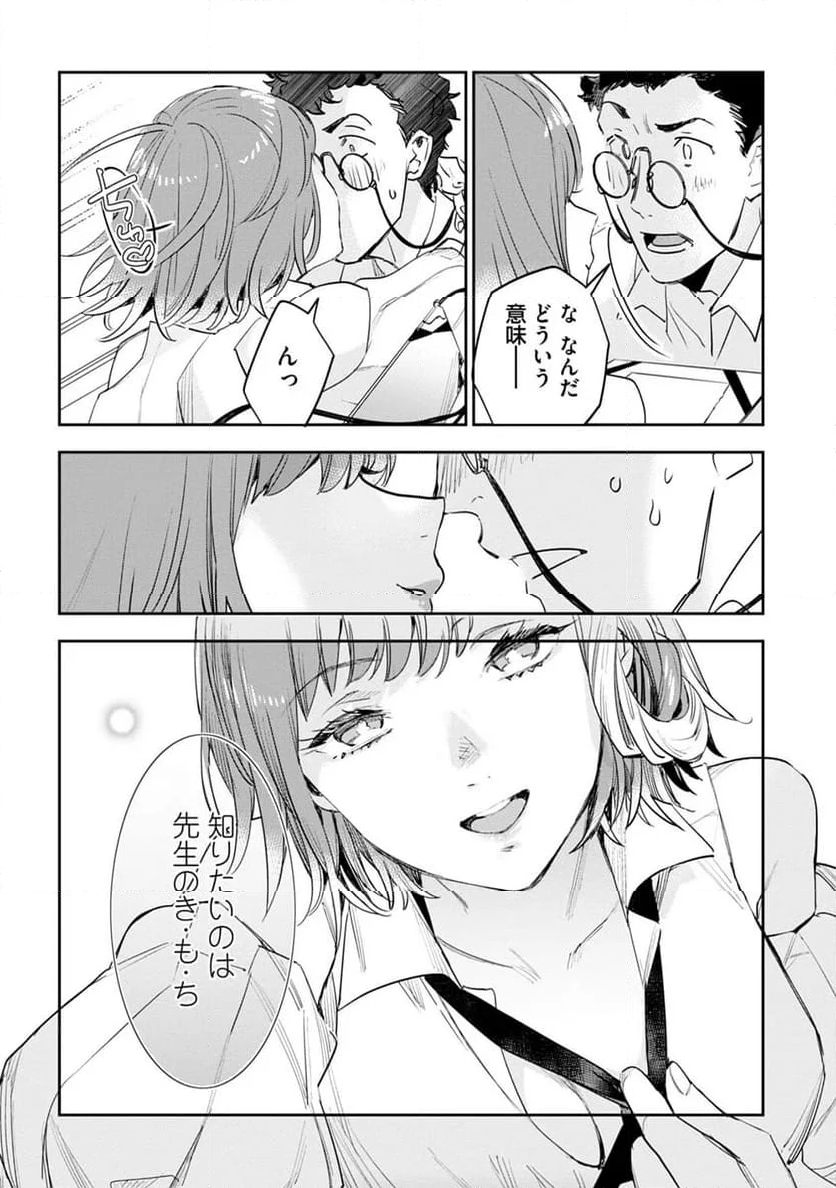 JKハルは異世界で娼婦になった 第44.5話 - Page 43