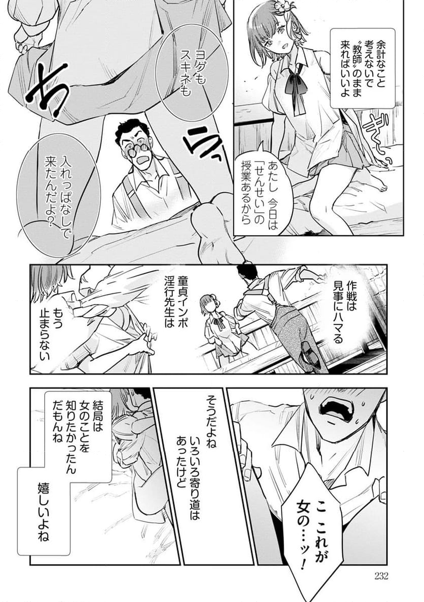 JKハルは異世界で娼婦になった - 第44.5話 - Page 45