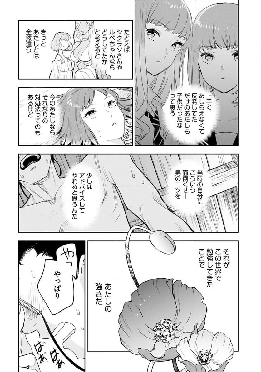 JKハルは異世界で娼婦になった 第44.5話 - Page 47