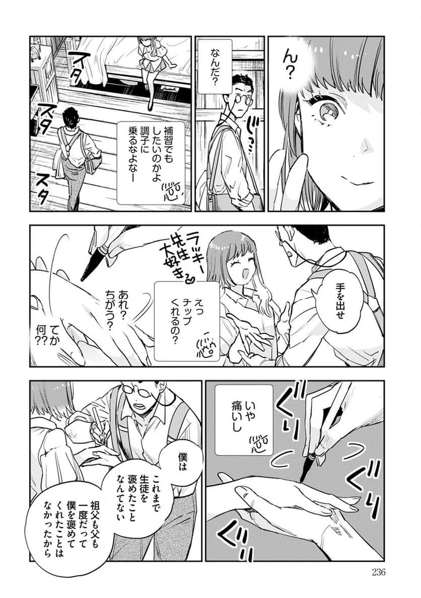 JKハルは異世界で娼婦になった - 第44.5話 - Page 49