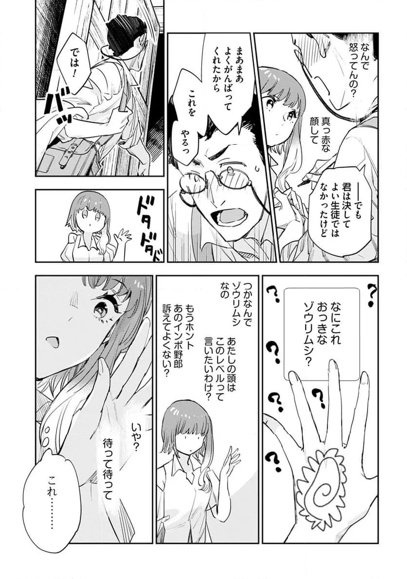 JKハルは異世界で娼婦になった 第44.5話 - Page 50