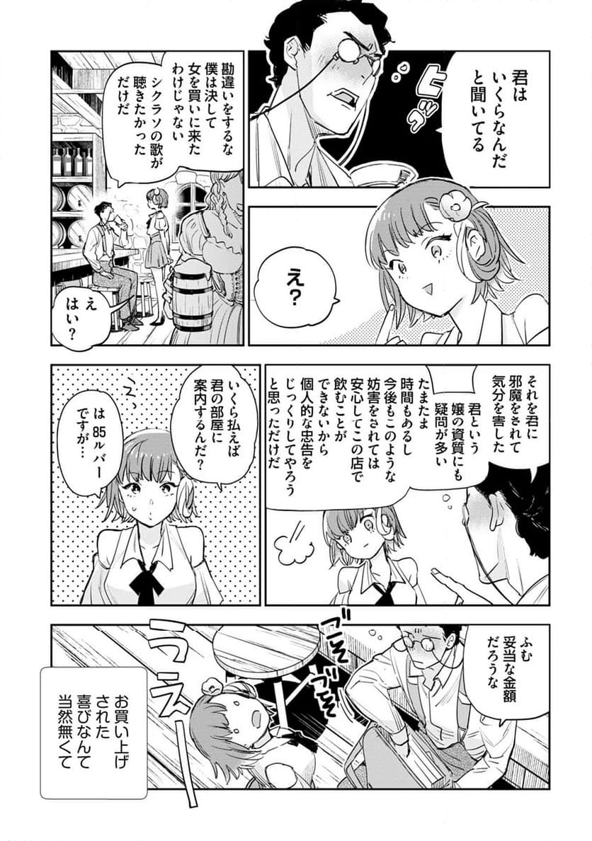 JKハルは異世界で娼婦になった 第44.5話 - Page 6