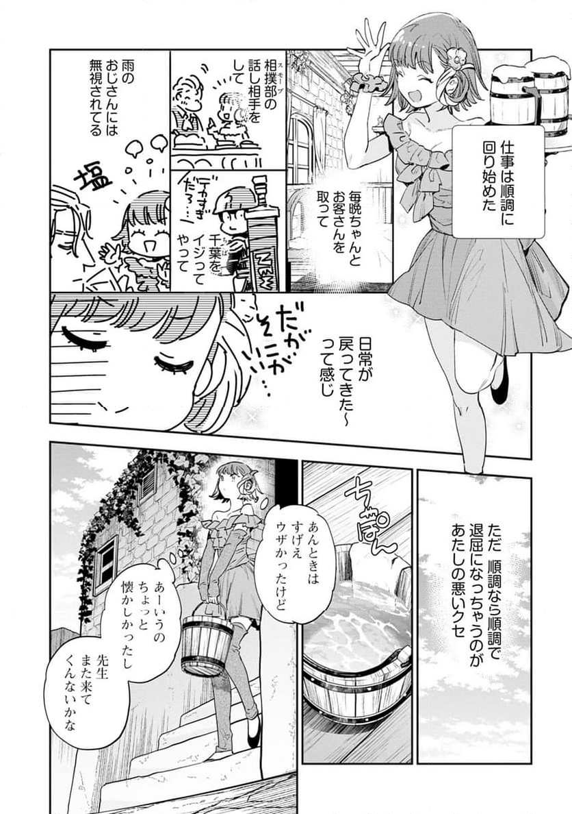 JKハルは異世界で娼婦になった - 第44.5話 - Page 54