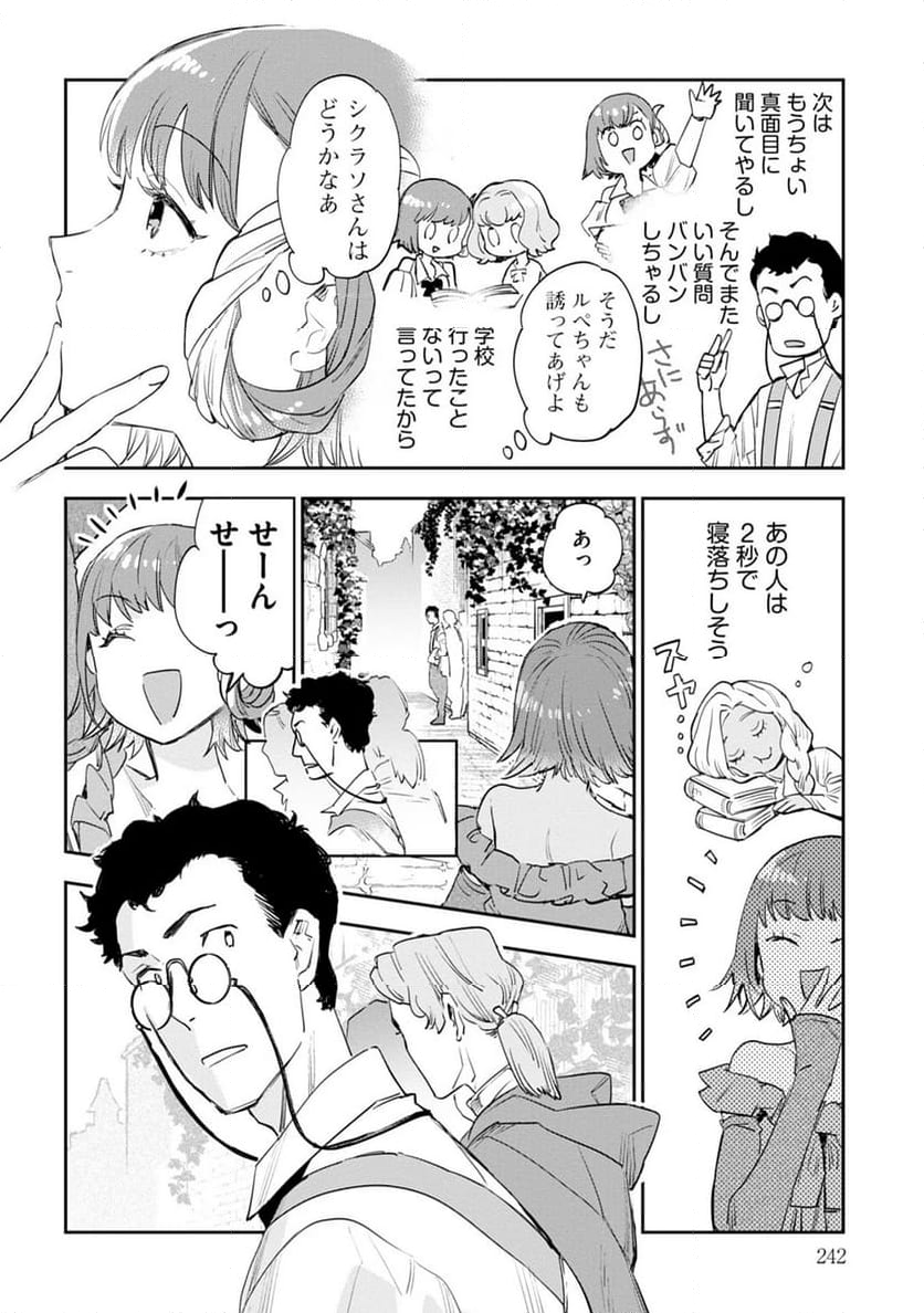 JKハルは異世界で娼婦になった 第44.5話 - Page 55