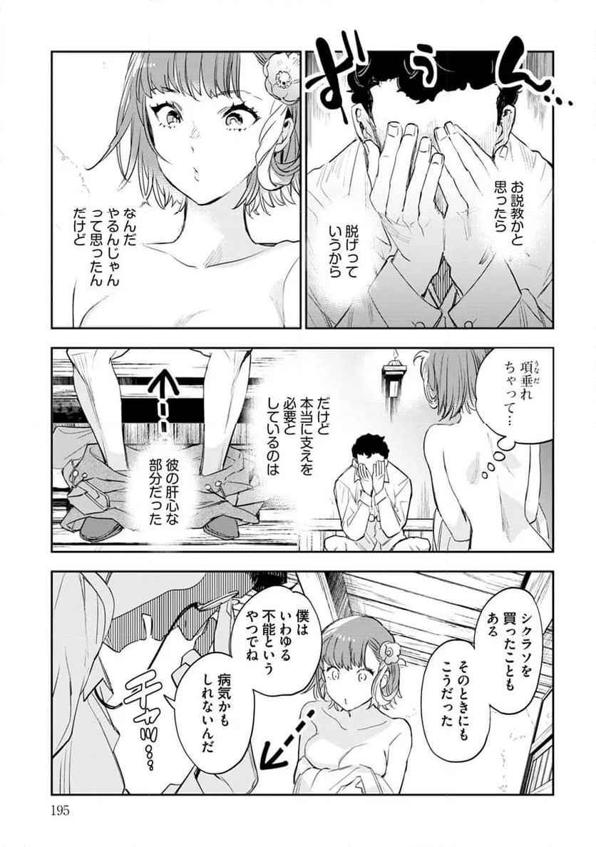 JKハルは異世界で娼婦になった - 第44.5話 - Page 8