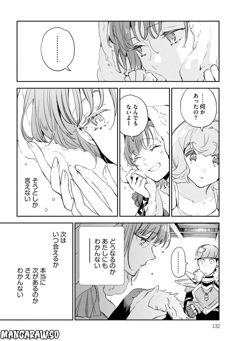 JKハルは異世界で娼婦になった 第31話 - Page 2