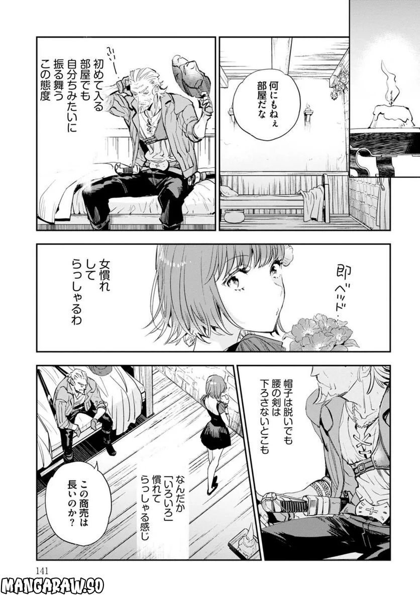 JKハルは異世界で娼婦になった - 第31話 - Page 11