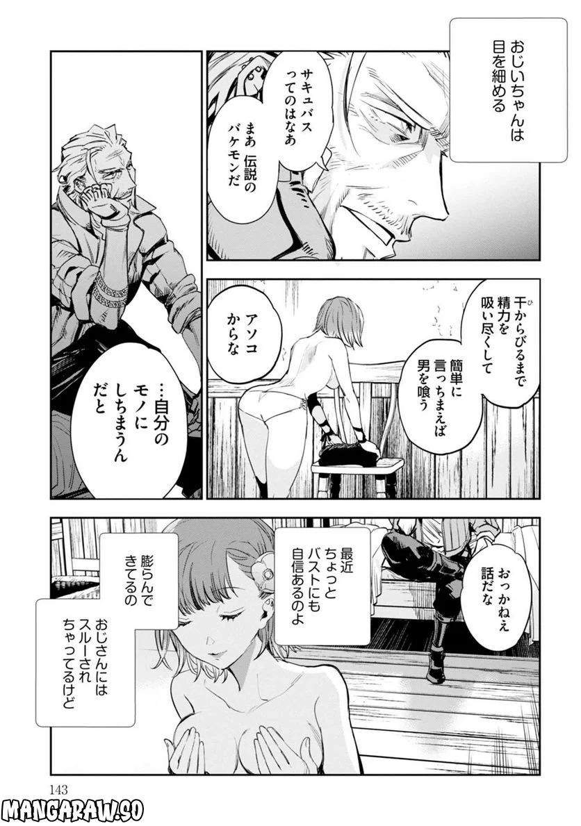 JKハルは異世界で娼婦になった - 第31話 - Page 13