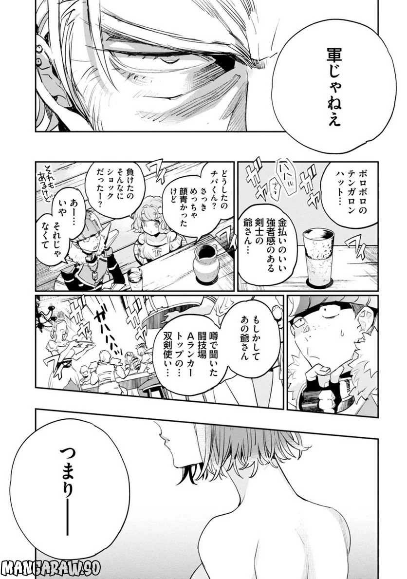 JKハルは異世界で娼婦になった - 第31話 - Page 15