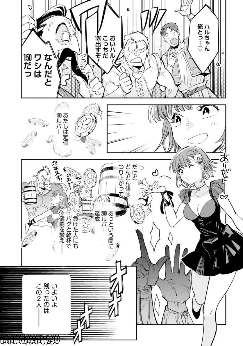 JKハルは異世界で娼婦になった 第31話 - Page 5