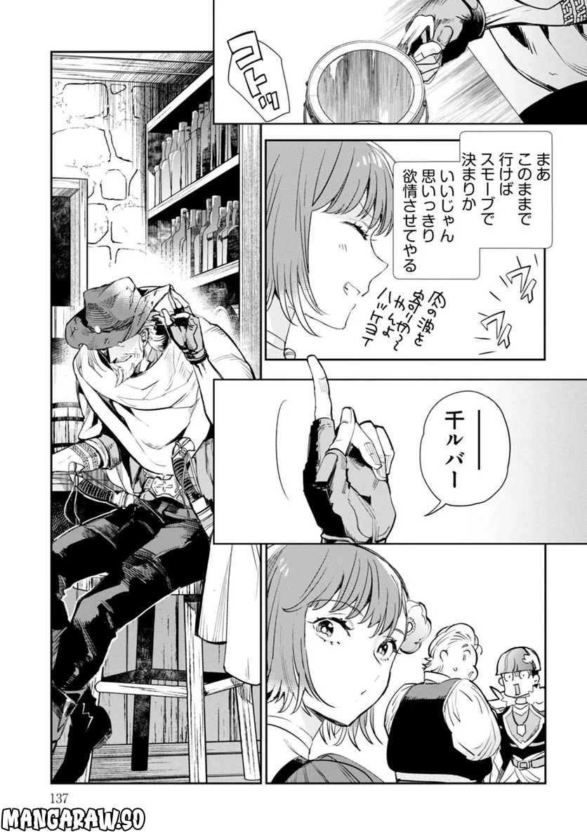 JKハルは異世界で娼婦になった 第31話 - Page 7