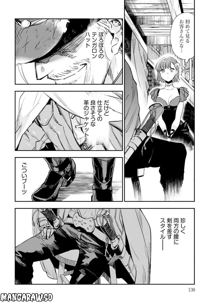 JKハルは異世界で娼婦になった 第31話 - Page 8