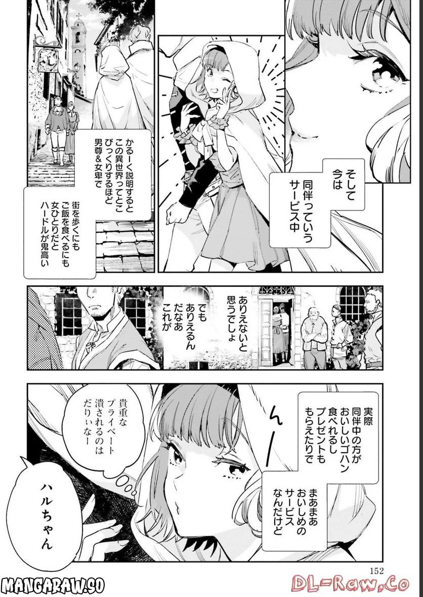 JKハルは異世界で娼婦になった - 第25.5話 - Page 2