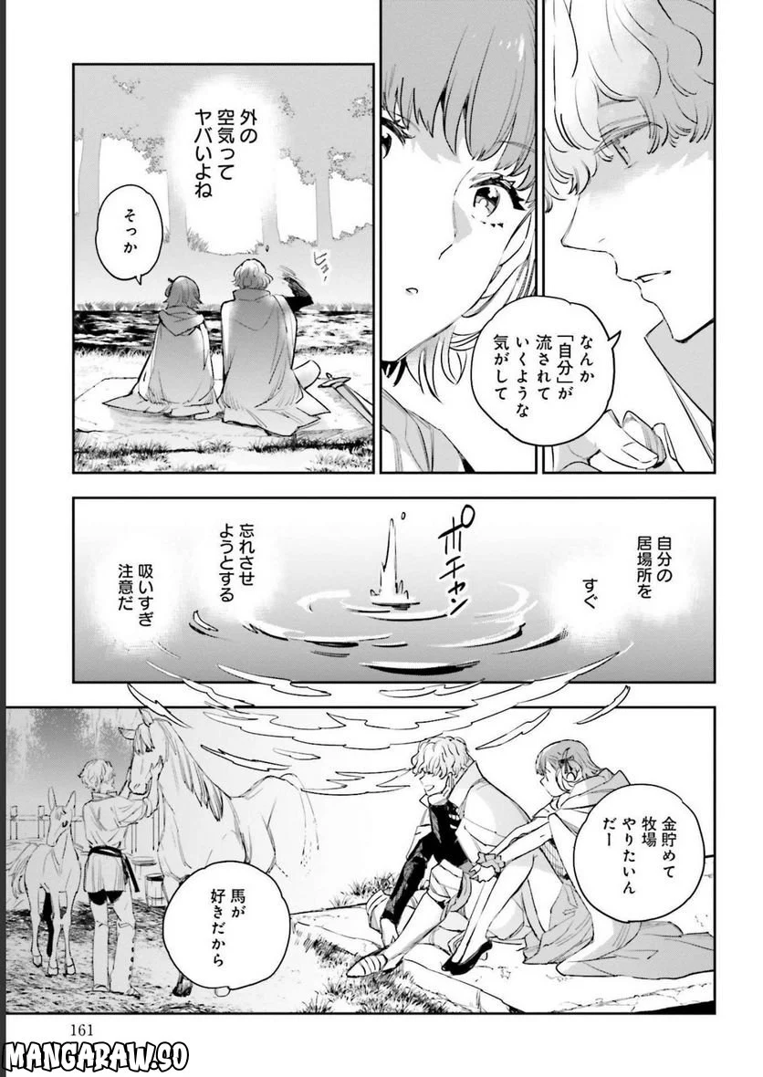 JKハルは異世界で娼婦になった - 第25.5話 - Page 11