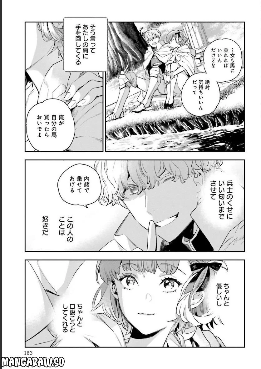 JKハルは異世界で娼婦になった - 第25.5話 - Page 13