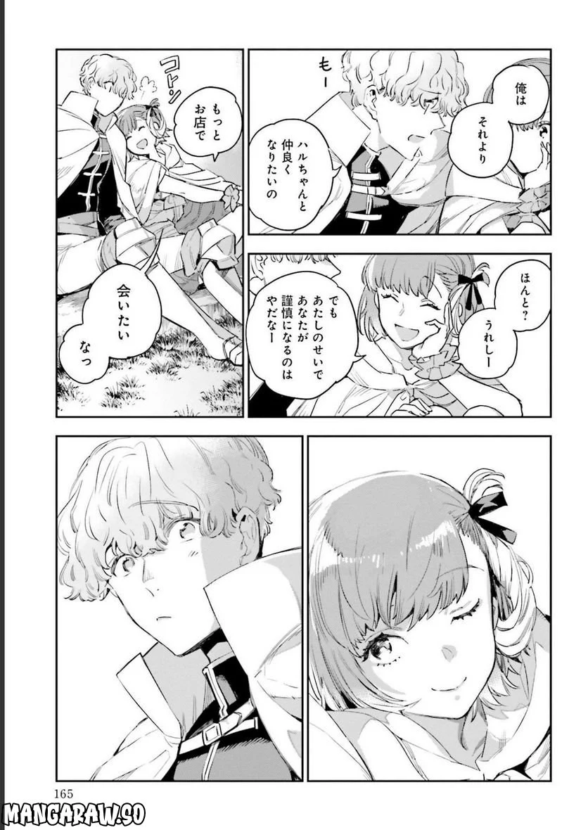 JKハルは異世界で娼婦になった 第25.5話 - Page 15