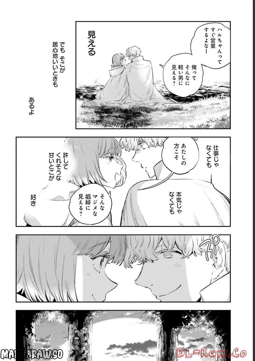 JKハルは異世界で娼婦になった 第25.5話 - Page 16