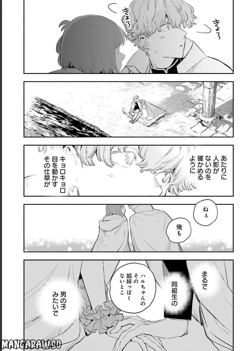 JKハルは異世界で娼婦になった - 第25.5話 - Page 17