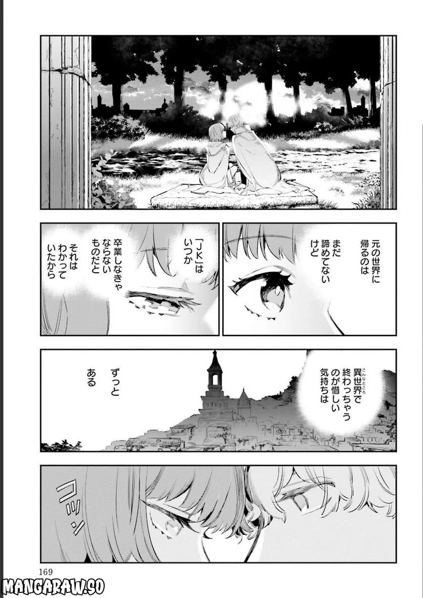 JKハルは異世界で娼婦になった 第25.5話 - Page 19