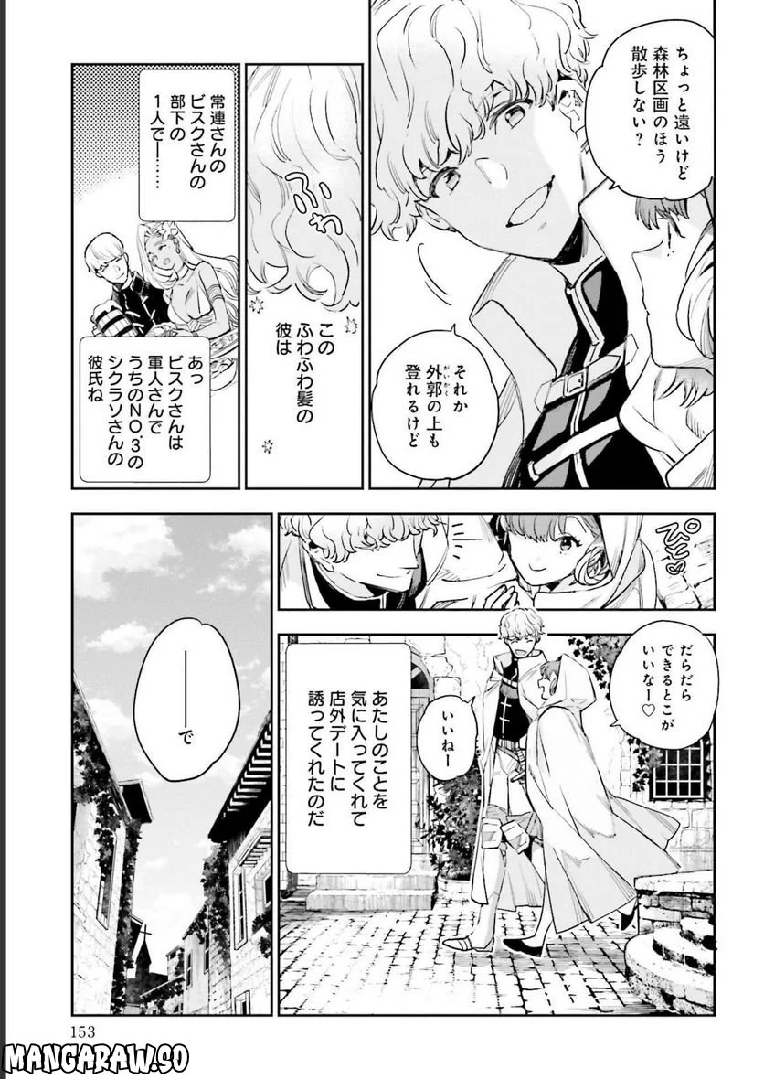 JKハルは異世界で娼婦になった - 第25.5話 - Page 3