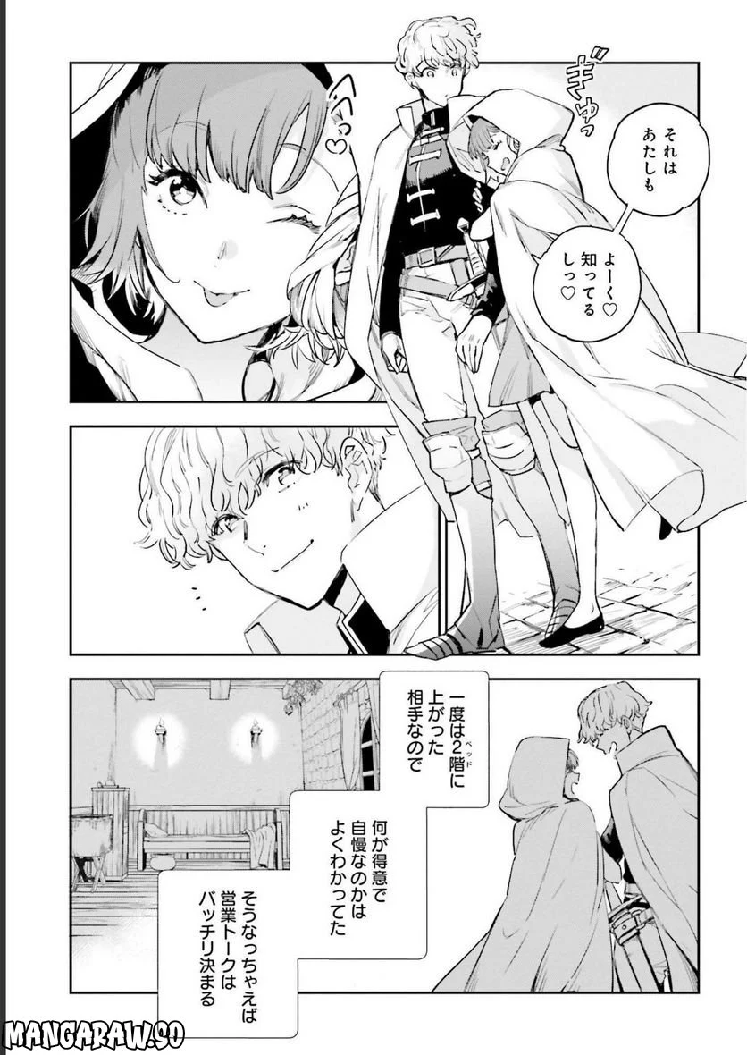 JKハルは異世界で娼婦になった - 第25.5話 - Page 5