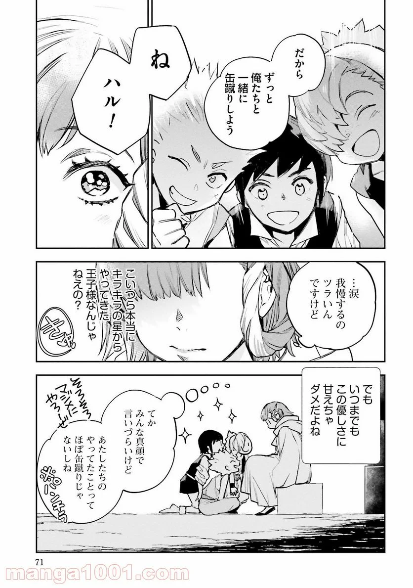 JKハルは異世界で娼婦になった - 第11話 - Page 13