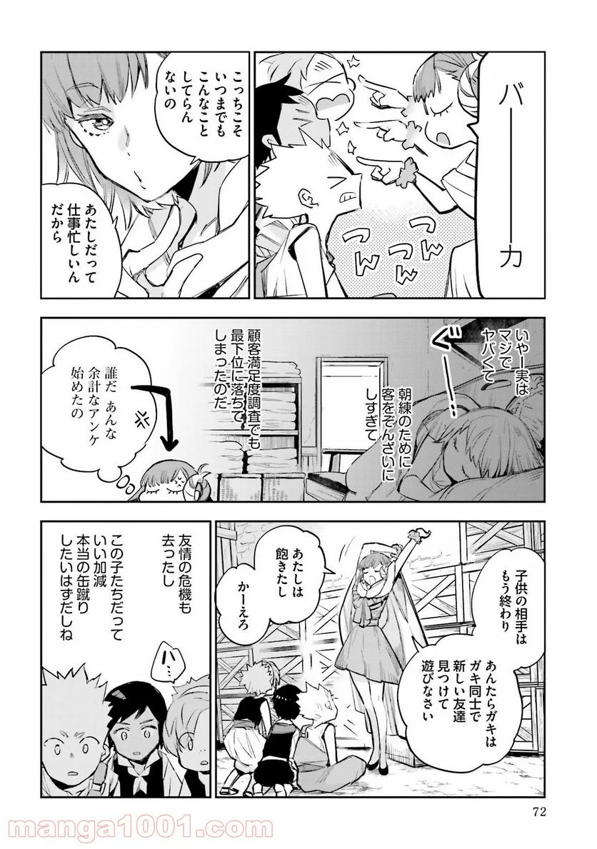 JKハルは異世界で娼婦になった 第11話 - Page 14