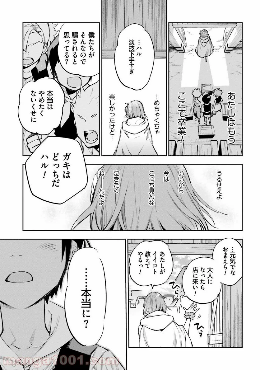 JKハルは異世界で娼婦になった 第11話 - Page 15