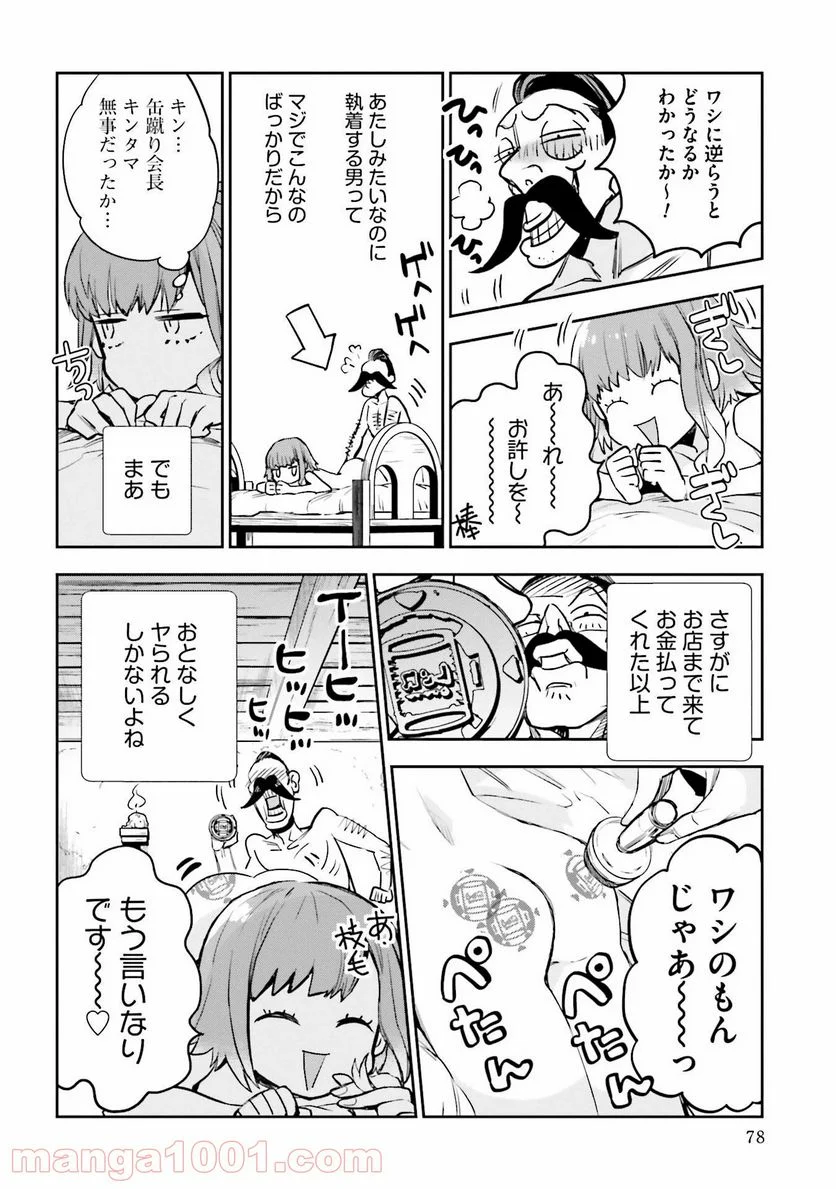 JKハルは異世界で娼婦になった 第11話 - Page 20