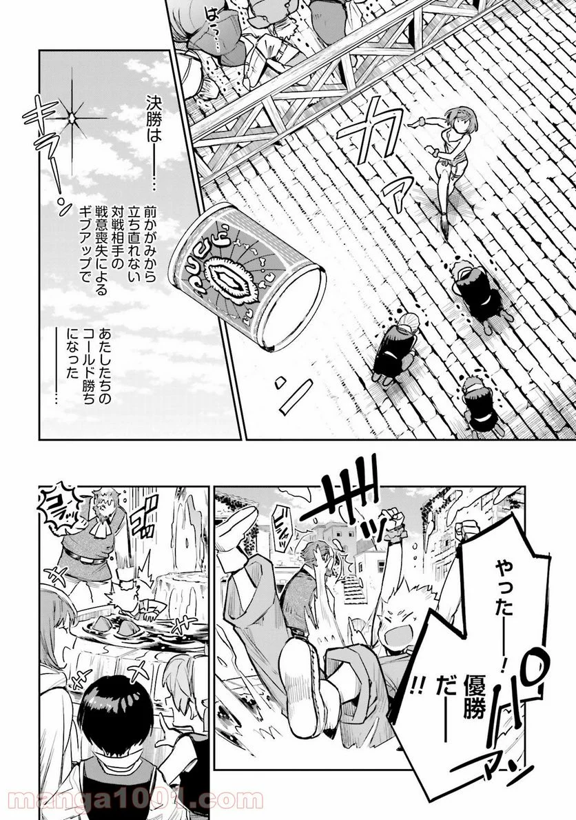 JKハルは異世界で娼婦になった - 第11話 - Page 8