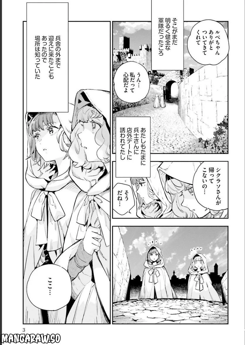 JKハルは異世界で娼婦になった 第21話 - Page 1