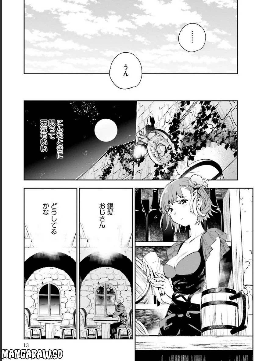 JKハルは異世界で娼婦になった 第21話 - Page 11