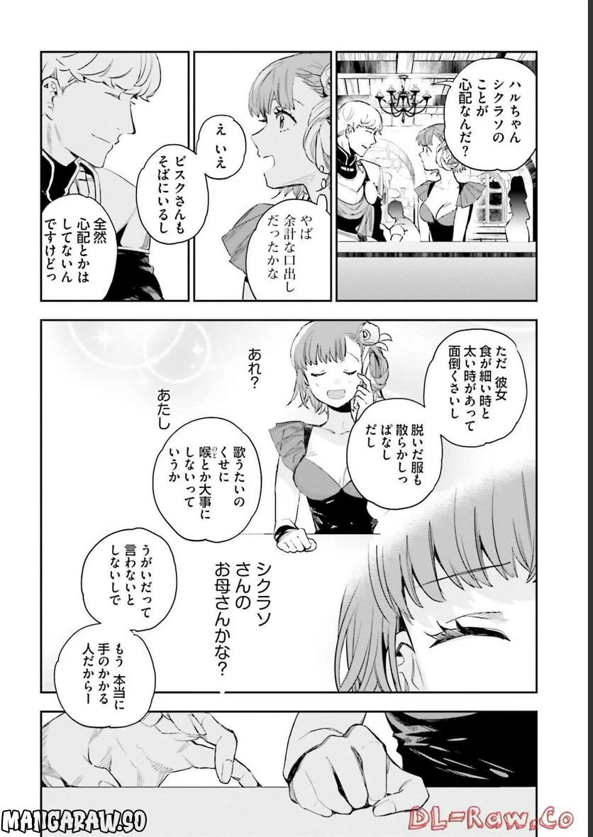 JKハルは異世界で娼婦になった 第21話 - Page 16