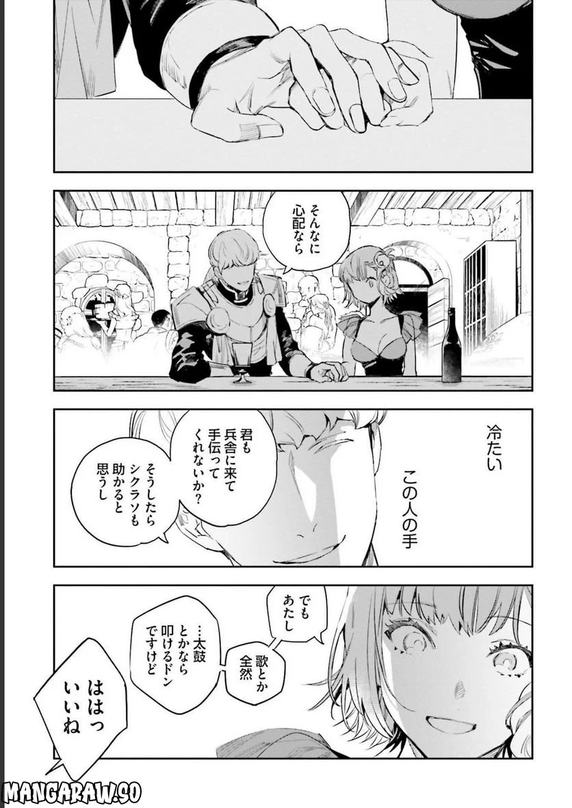 JKハルは異世界で娼婦になった 第21話 - Page 17