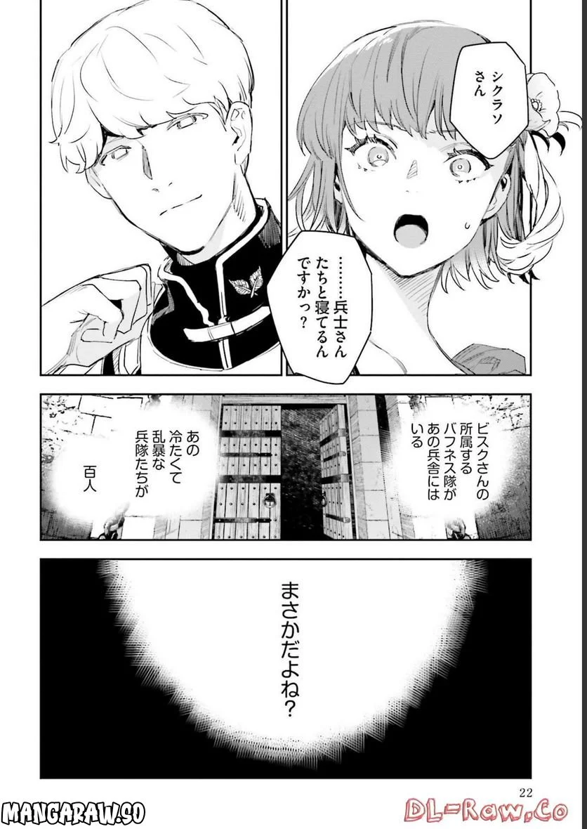 JKハルは異世界で娼婦になった 第21話 - Page 20