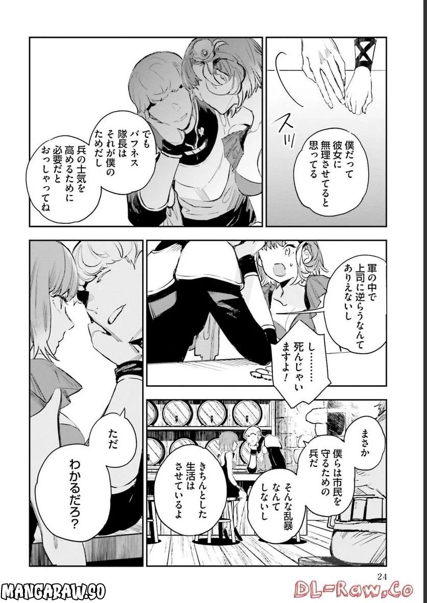 JKハルは異世界で娼婦になった 第21話 - Page 22