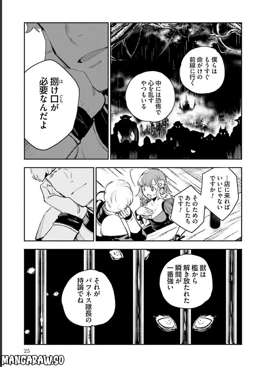 JKハルは異世界で娼婦になった 第21話 - Page 23